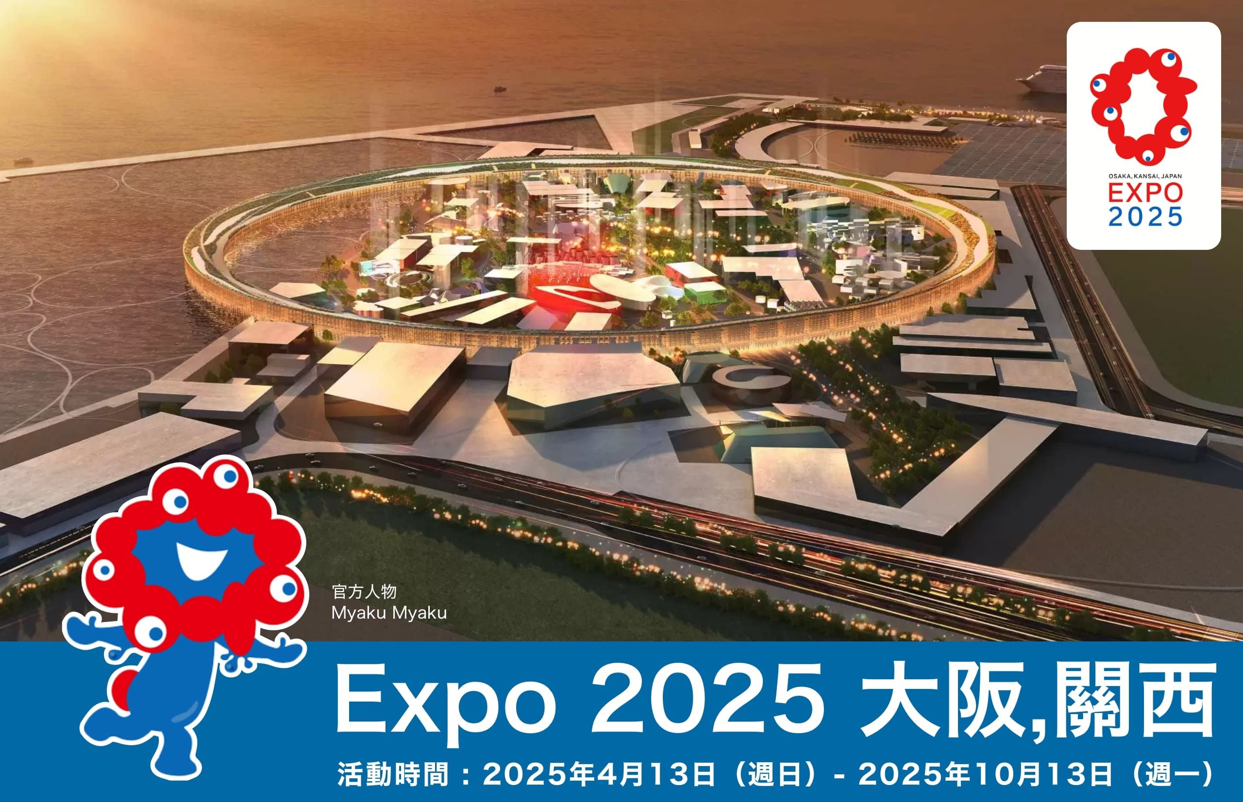 Images of Yumeshima at the 2025 Osaka-Kansai Expo