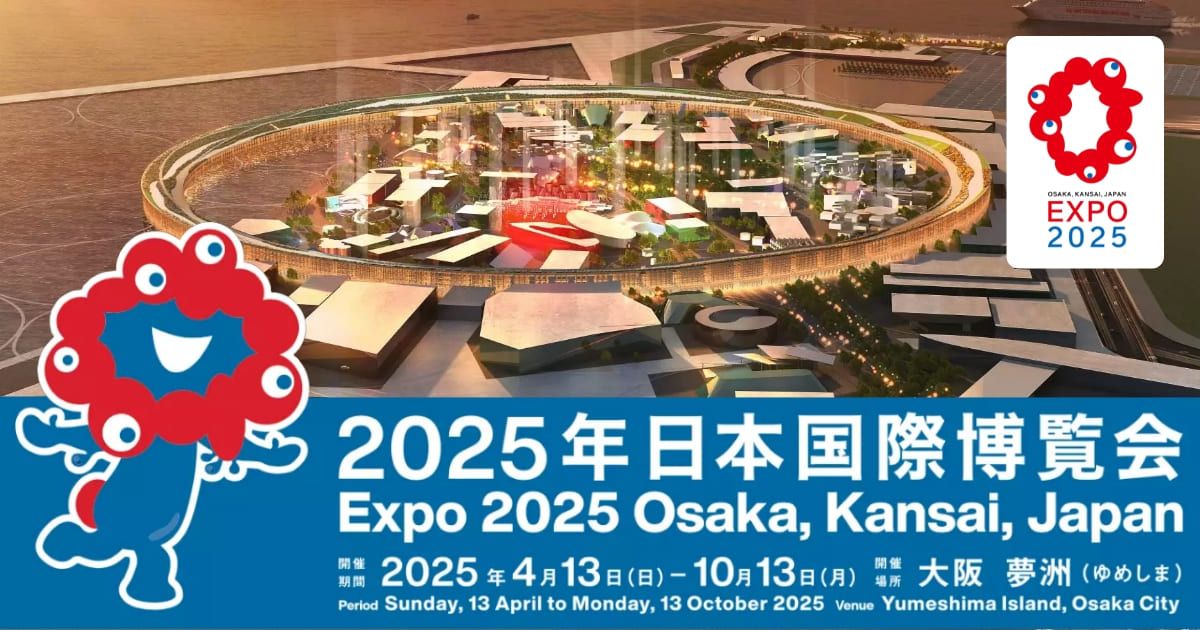 EXPO 2025오사카·간사이万博をもっと楽しもう!간사이エリアで使えるお得なクーポン＆キャンペーン実施中!!의画像