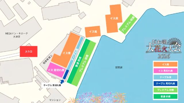 2026びわ湖大花火大会　有料席　イメージ図