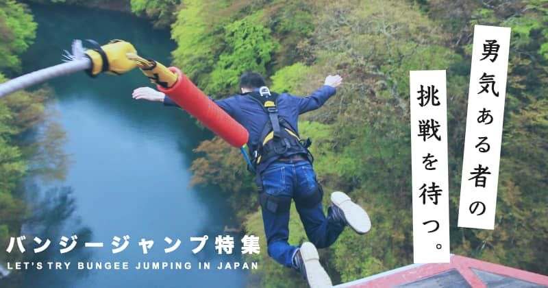 Nationwide bungee jump summary Height ranking highest in Japan