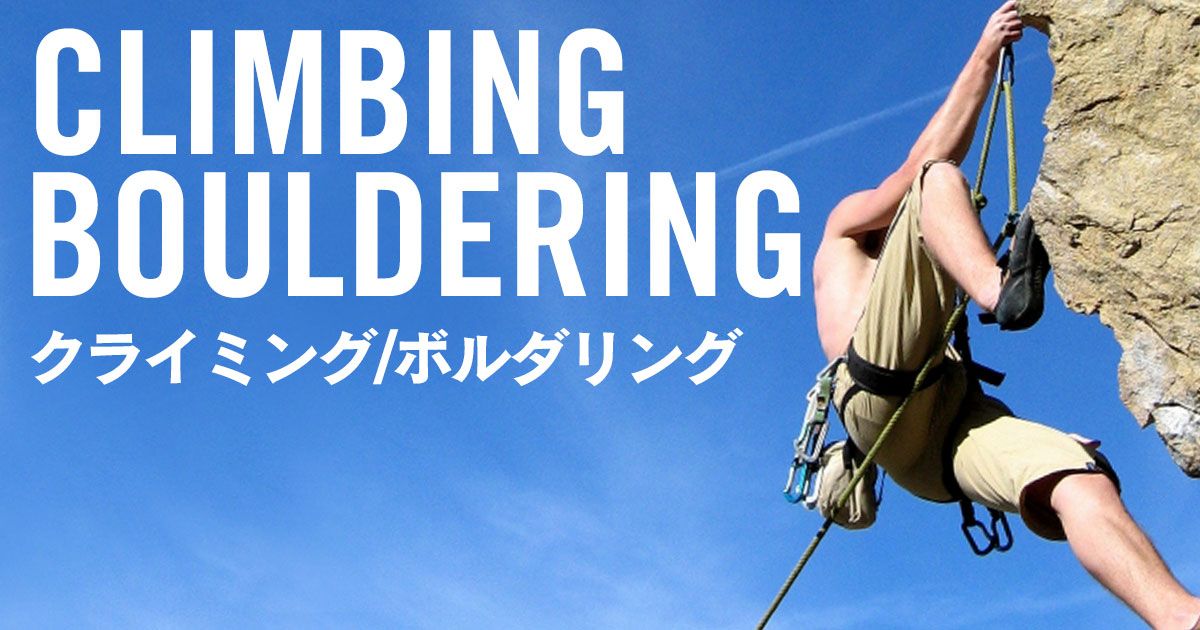 関西、大阪で人気のボルダリングジム
