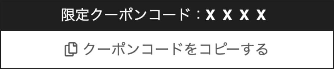 「秋田冬アソビ割」クーポンコードをコピー