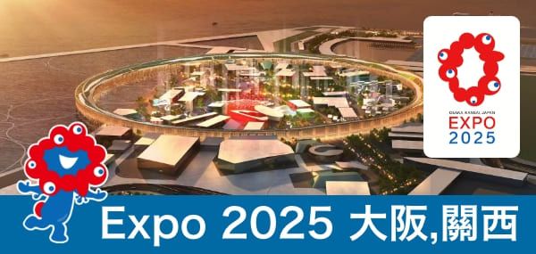 การซื้อตั๋วและค่าธรรมเนียมเข้าชมงาน Osaka-Kansai Expo 2025 (Japan World Expo)