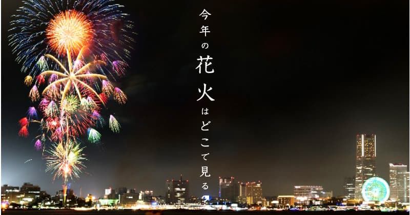 2022年花火大会開催&中止情報！東京・隅田川や多摩川など関東周辺の最新情報をチェック！