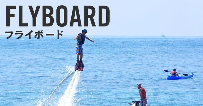 フライボード(水圧で空を飛ぶ)の競技人口はどのくらい?