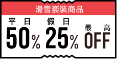 「秋田冬アソビ割」最⼤50%OFF!(※1人あたり最大6,000円OFF)クーポン画像