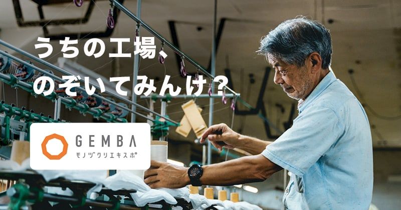 Would you like to take a look at our factory? -You can tour and experience various industries such as Kutani ware, textiles, sake, and stone materials. Images from "GEMBA Monozukuri Expo" in Komatsu City, Ishikawa Prefecture