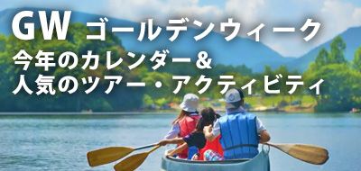 2025年黃金週日曆及熱門旅遊活動