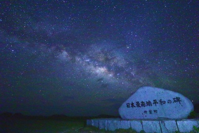波照間島 日本最南端の碑 天の川