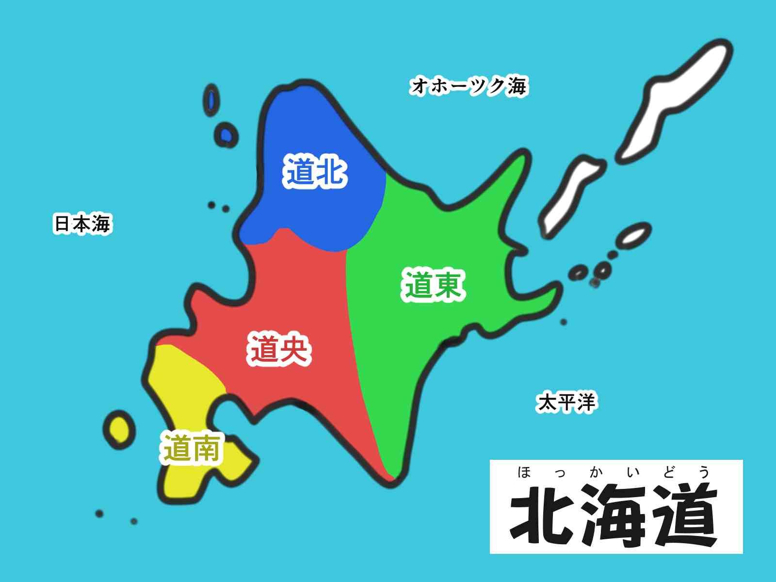 北海道　エリア区分地図　道北　道央　道南　道東