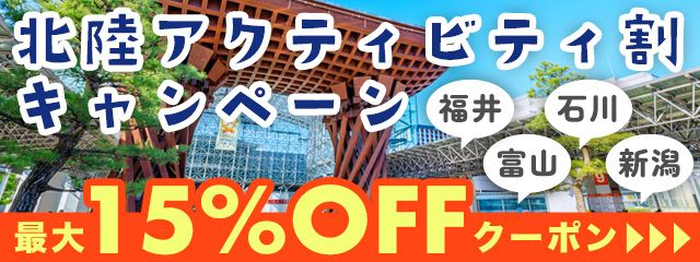 Hokuriku activity discount campaign banner