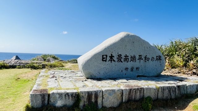 오키나와의 "하테루 마지마」에 있는 일본 최남단 평화의 비석