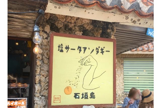 石垣島　川平湾周辺「TROPICAL　CAFE　MAS」　塩サーターアンダギーのお店
