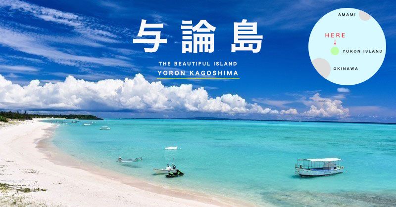 Yoron Island Activity Recommended Experience Tours & Reservation Popularity Ranking