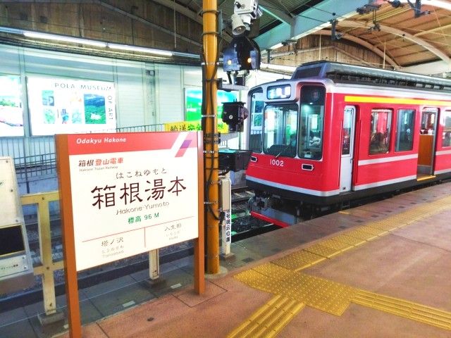 Hakone湯本駅