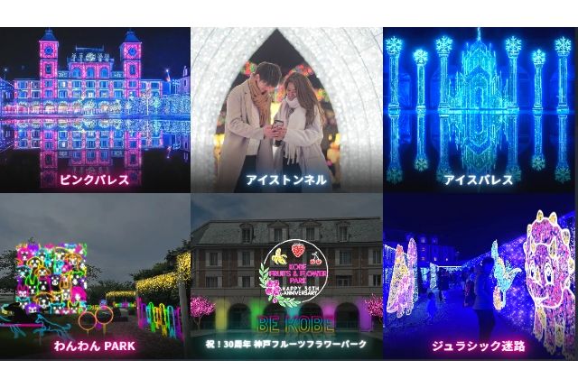 Recommended illuminations for Kobe Illuminage