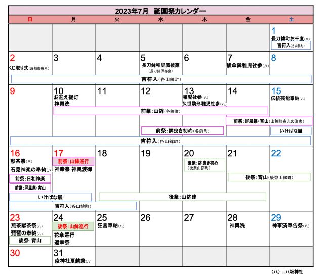 2023 Gion Festival Schedule/Schedule