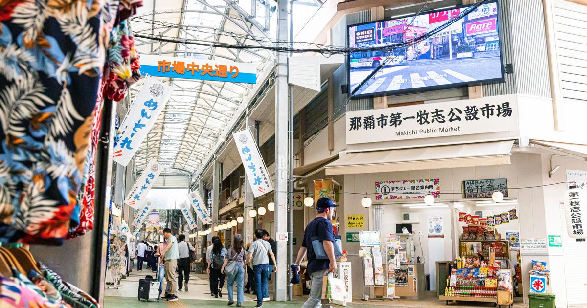 那霸市第一牧志公共市场完整指南 | 包括餐厅和美食推荐