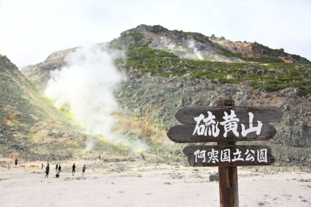 北海道　観光スポット　川湯温泉・硫黄山