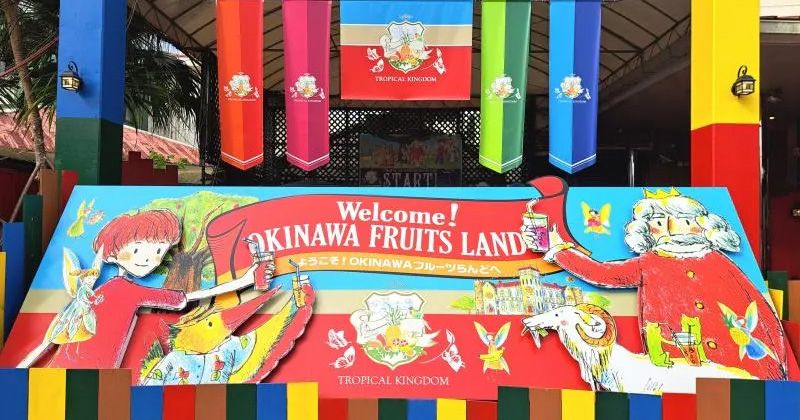 名護のトロピカル王国OKINAWAフルーツらんどってどんなところ？