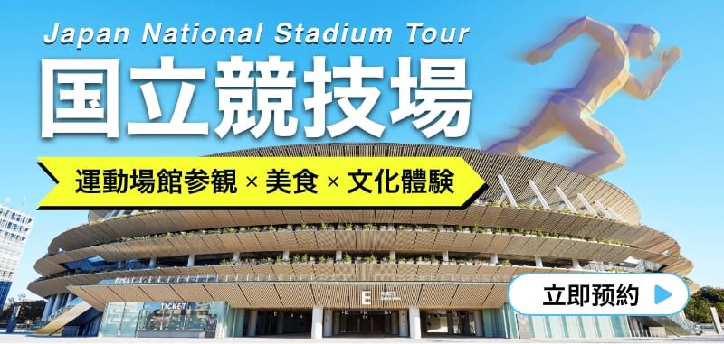 National Stadium Tour