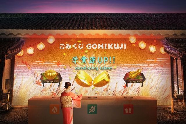 2024年二條城NAKED秋天收節廚房前花園“Gamis彩票藝術”