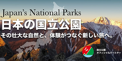 日本の国立公園14ヶ所まとめ｜魅力・観光スポット・体験アクティビティ完全ガイド