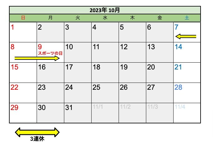 2023（令和5）年10月のカレンダー
