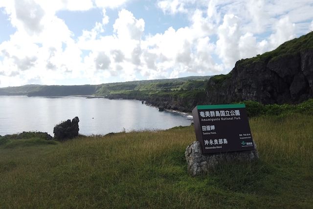 鹿儿岛冲良部岛泷并岬
