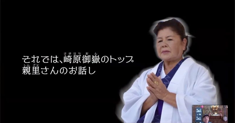 Ishigaki Utaki, a woman who became the boss of "Sakihara Utaki" by the announcement of a dream 1