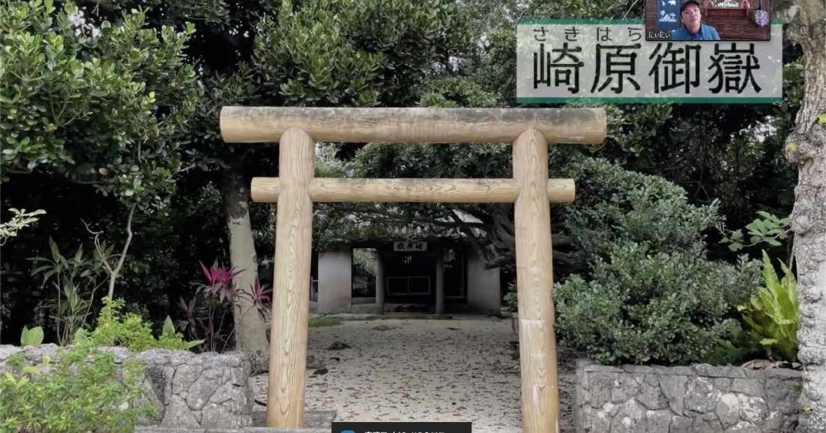 オンラインツアー体験記 沖縄・石垣島 神聖な「御嶽」を知ろう！の画像