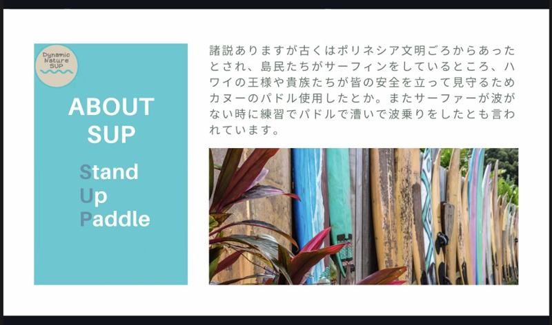 オンライン体験ツアー　SUP（サップ）について