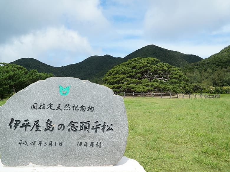 伊平屋島
