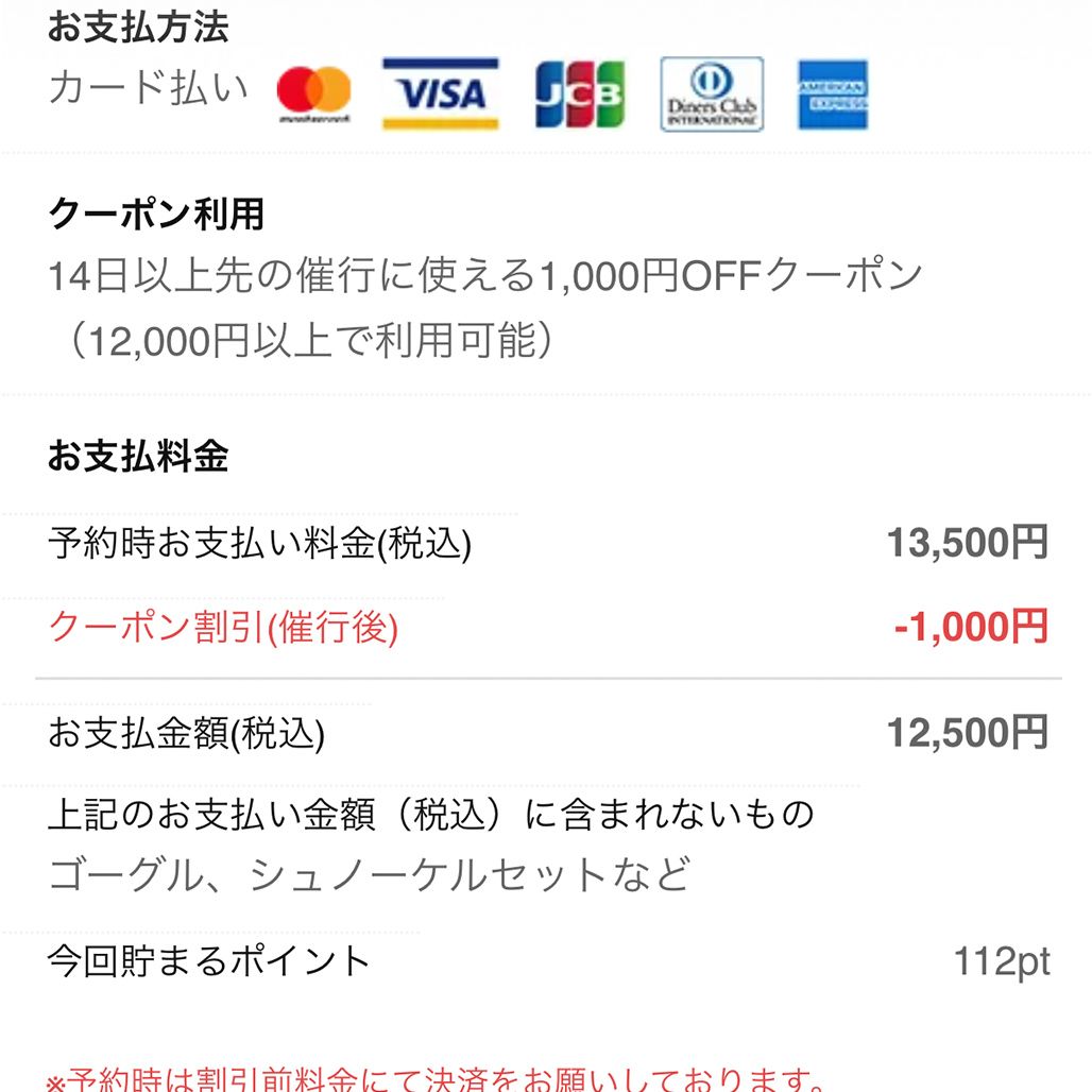 クーポンコードの確認