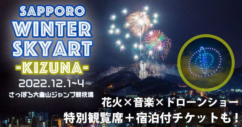 "SAPPORO", a show that fuses fireworks, music, and drones