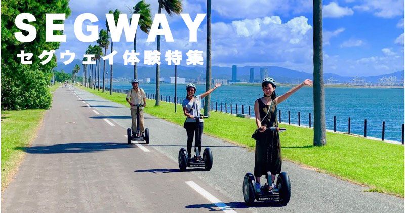 Segway experience │ Do you need a license? Can you run on public roads? National version reservation popular tour plan ranking