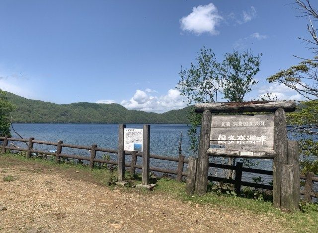 Shikotsu-Toya National Park Lake Kuttara