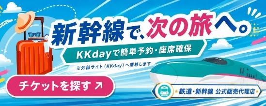 日本の鉄道チケット予約｜新幹線・特急・観光列車の片道切符を簡単購入