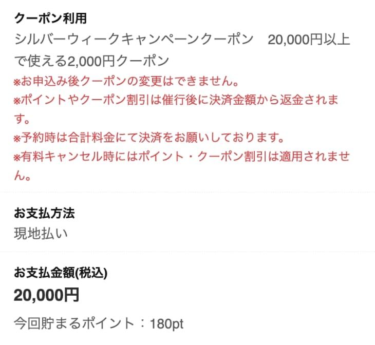 クーポンコードの確認