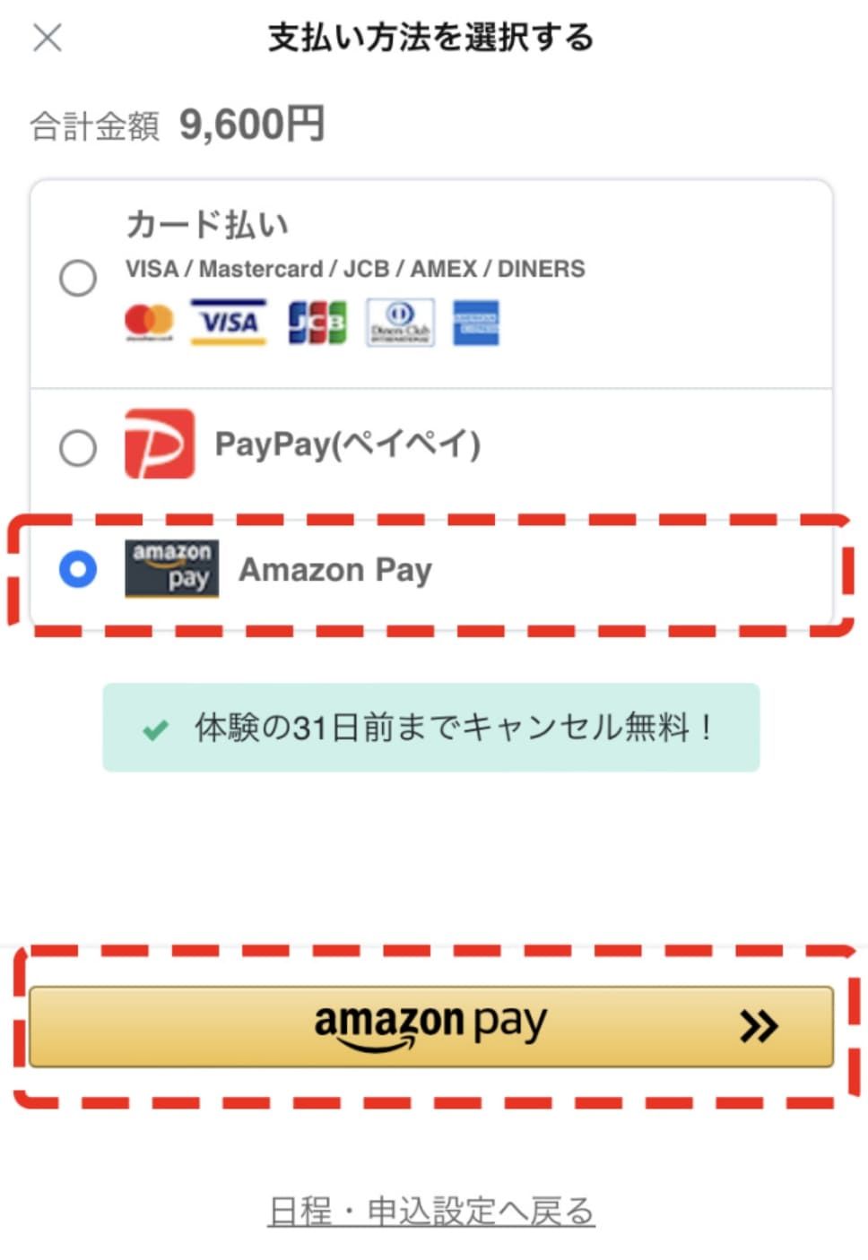 Amazon Pay支払方法を選択