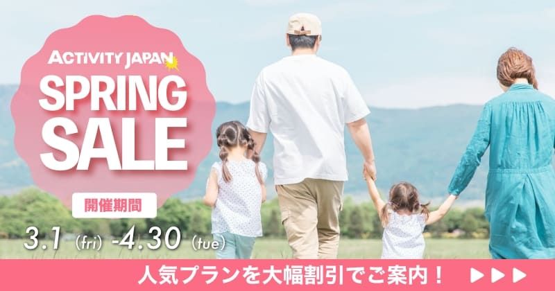 [Activity Japan's Spring Campaign!] Enjoy spring with activities! Image