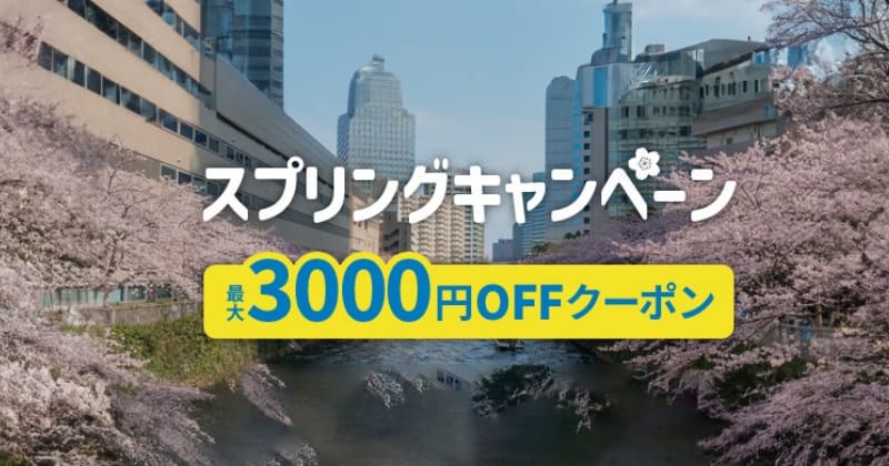 【最高優惠3,000日圓】綠色季節到了！使用優惠券以折扣價預訂休閒體驗的圖片