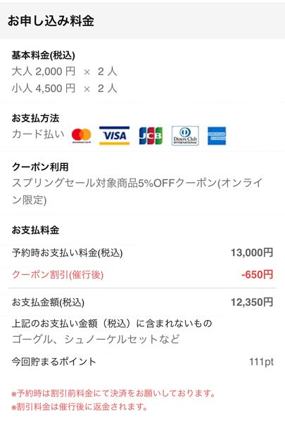 クーポンコードの確認