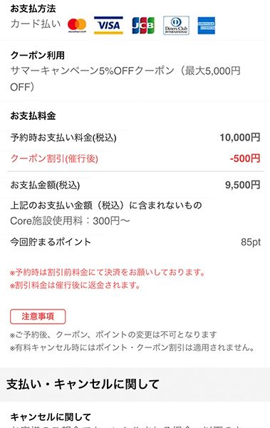 クーポンコードの確認