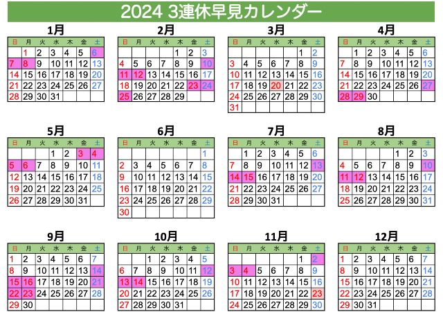 2024 3-day holiday quick reference calendar