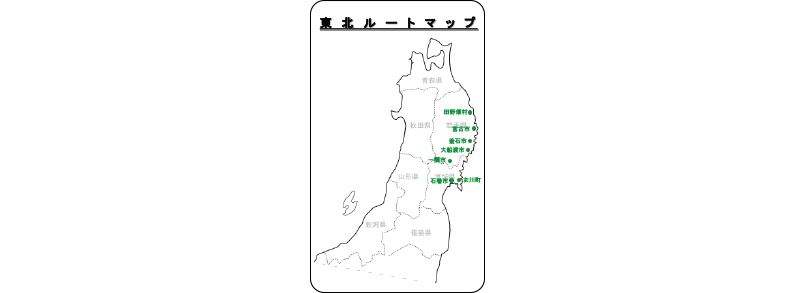 도호쿠・니가타～마나비 여행～교육 여행 특집