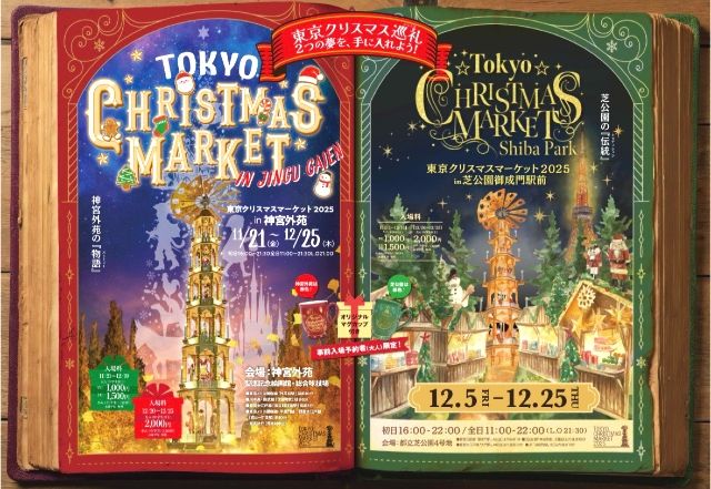 도쿄 크리스마스 마켓 2025