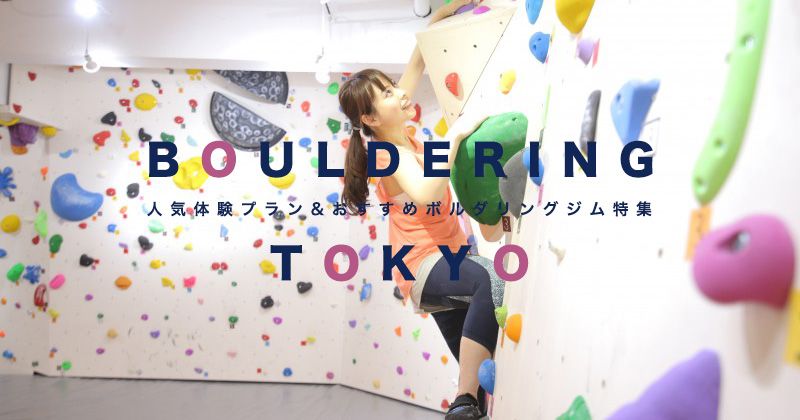 Bouldering in Tokyo