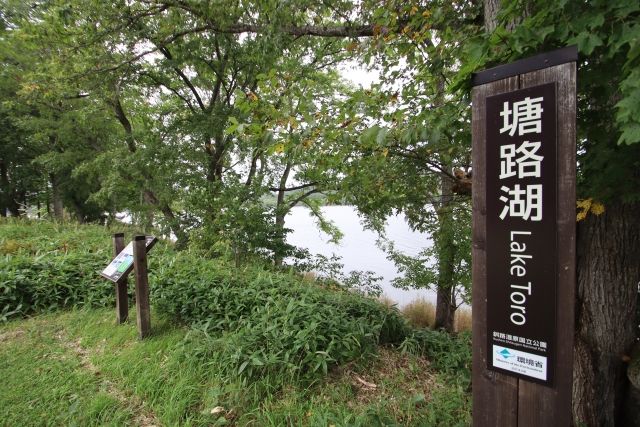 塘路湖(とうろこ)