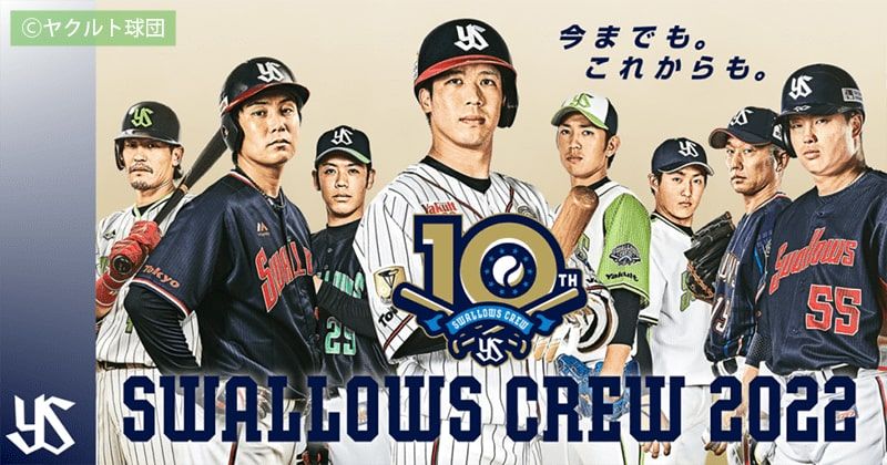 8/12(金)東京ヤクルトスワローズ見学ツアー&つば九郎イベント+観戦チケット!